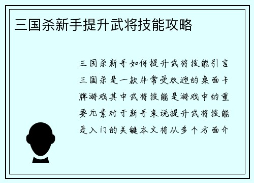 三国杀新手提升武将技能攻略
