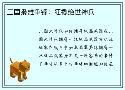 三国枭雄争锋：狂揽绝世神兵