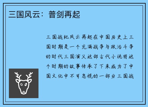 三国风云：普剑再起