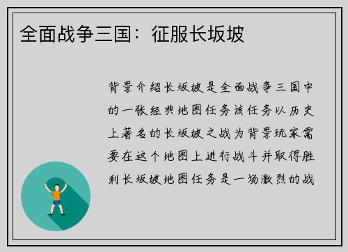 全面战争三国：征服长坂坡