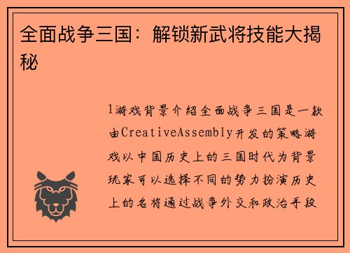 全面战争三国：解锁新武将技能大揭秘